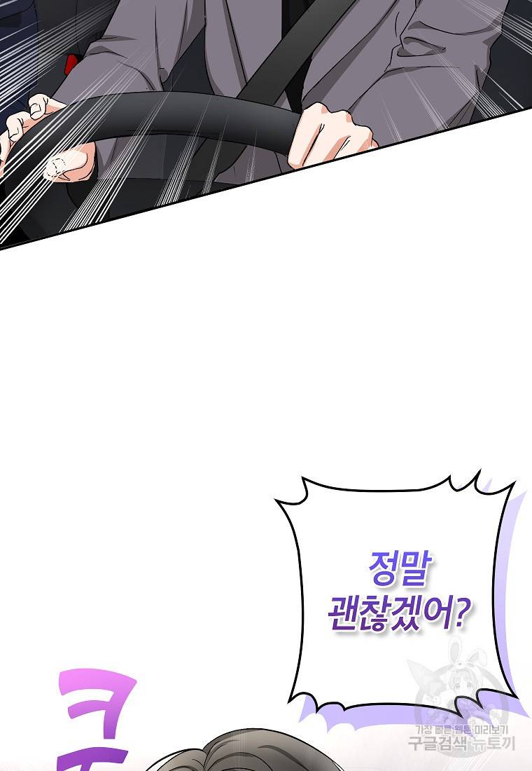 키스만으론 부족해 12화 65
