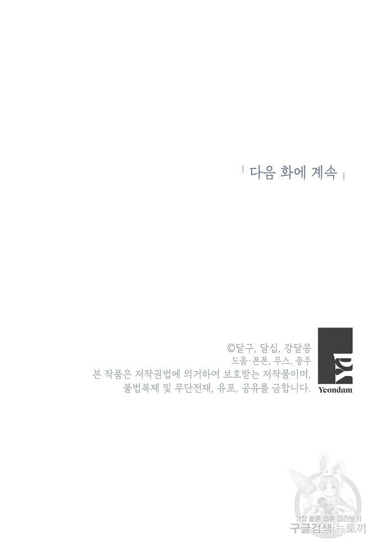 키스만으론 부족해 12화 67