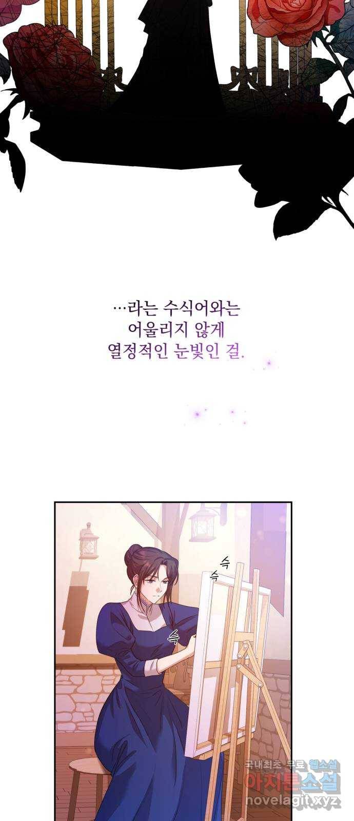 남편을 죽여줘요 9화 : 손끝의 감각 5