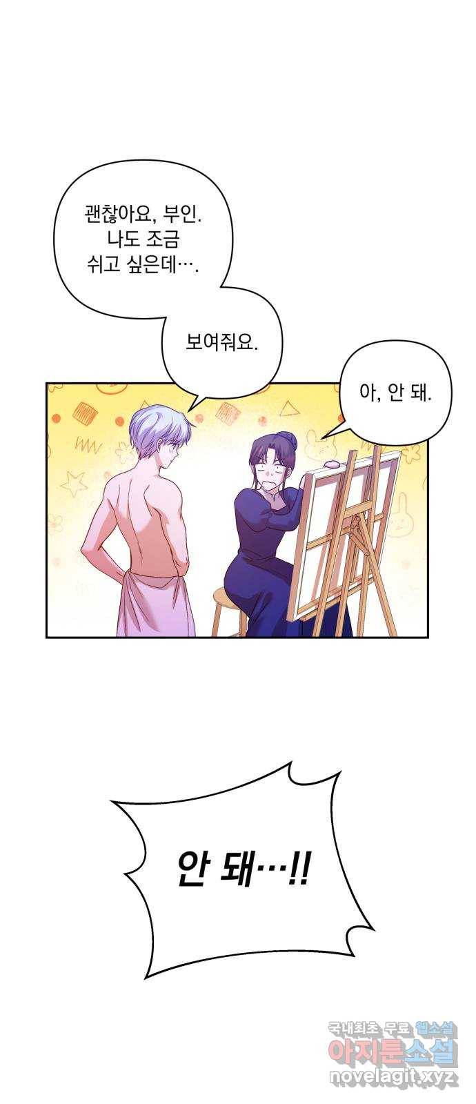 남편을 죽여줘요 9화 : 손끝의 감각 7