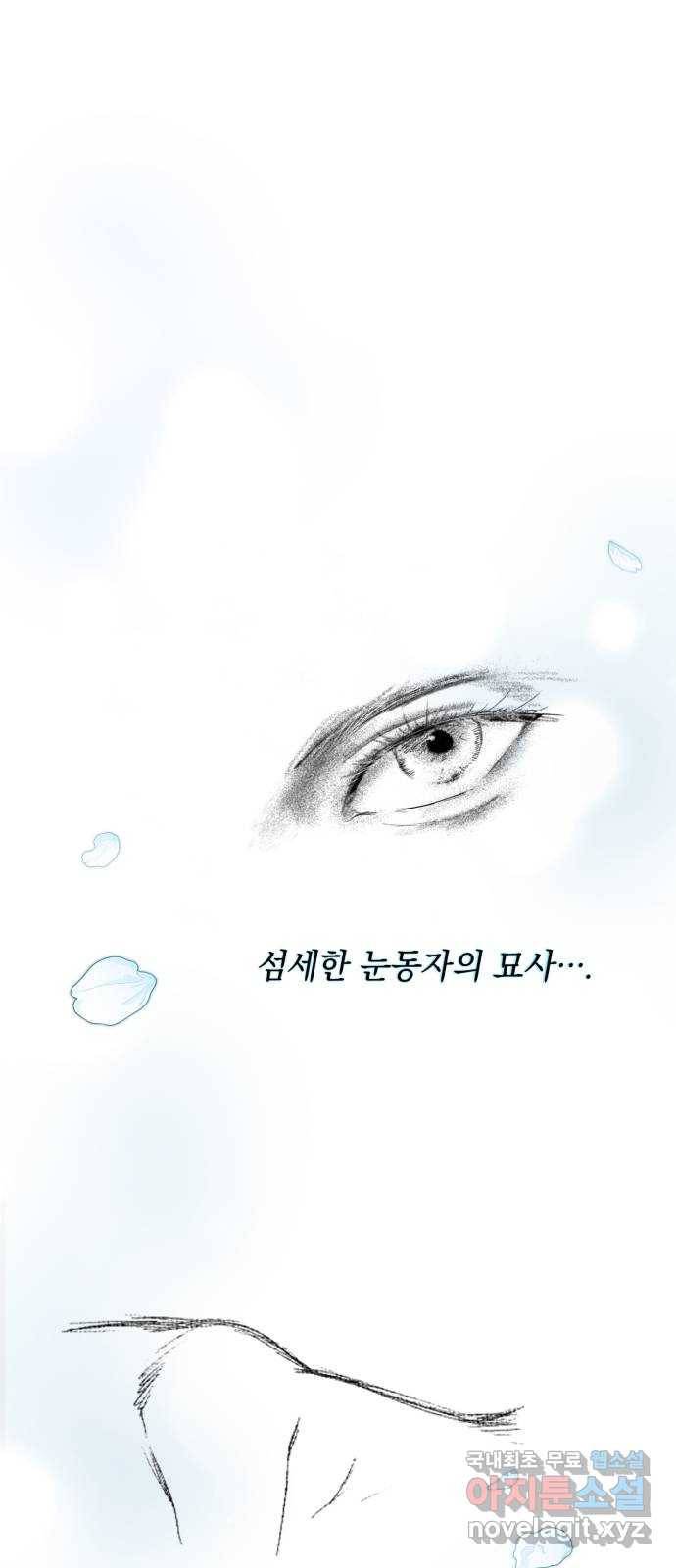 남편을 죽여줘요 9화 : 손끝의 감각 8