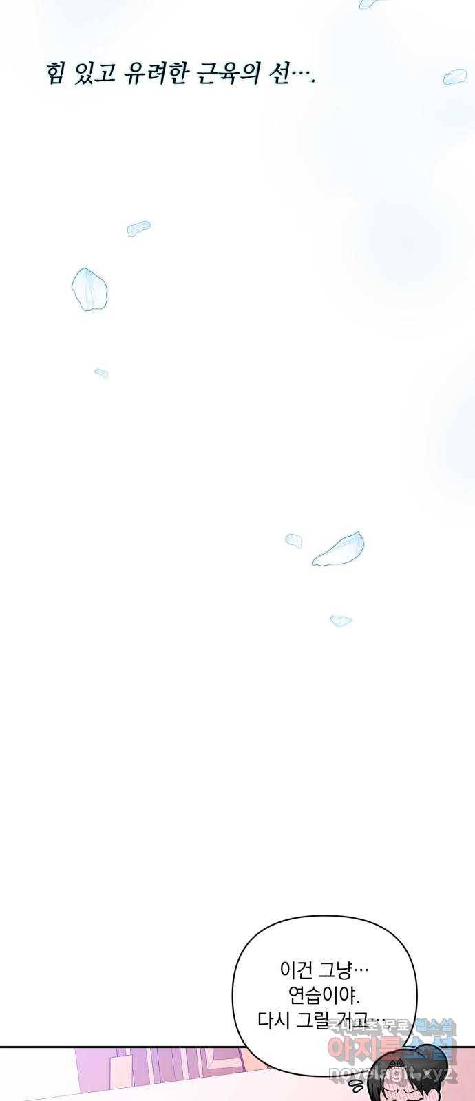 남편을 죽여줘요 9화 : 손끝의 감각 9