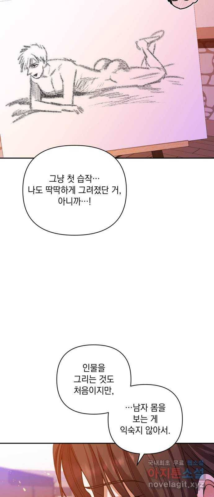 남편을 죽여줘요 9화 : 손끝의 감각 10