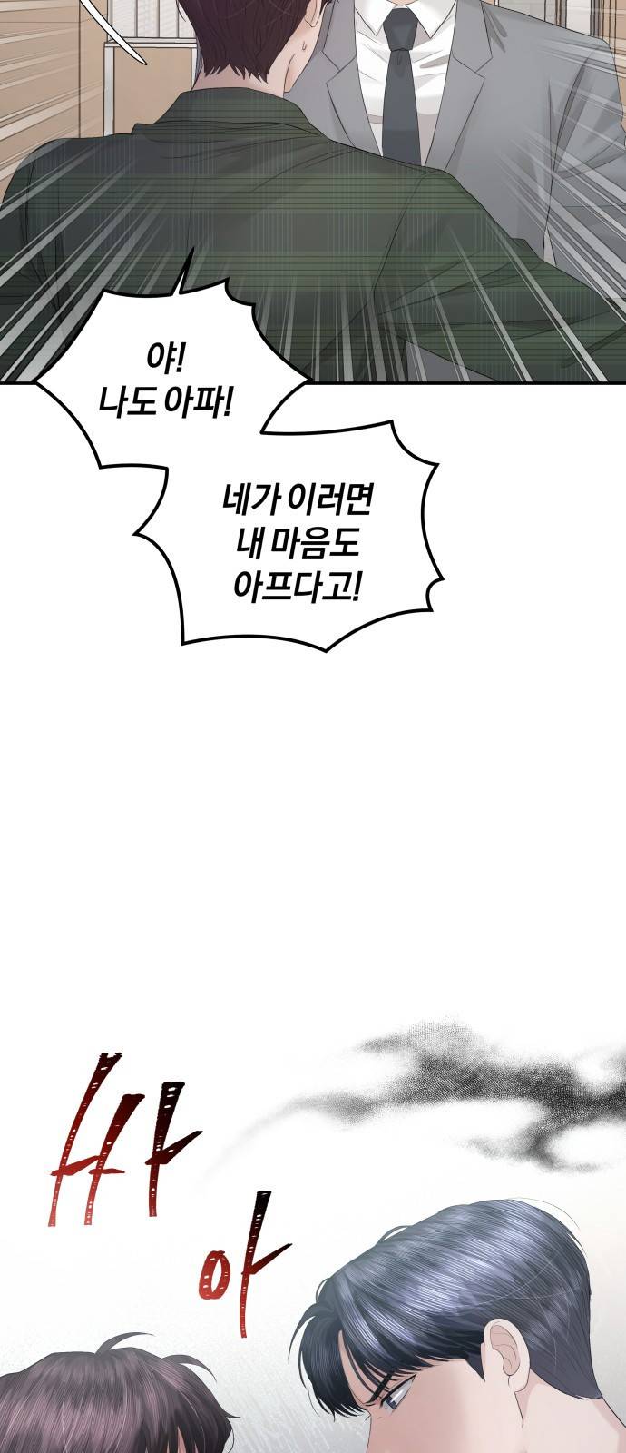 완벽한 결혼의 정석 62화 8
