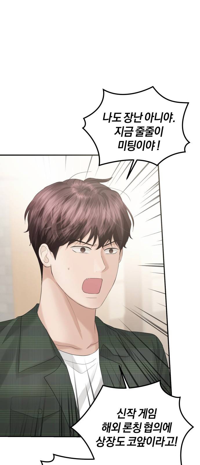 완벽한 결혼의 정석 62화 10