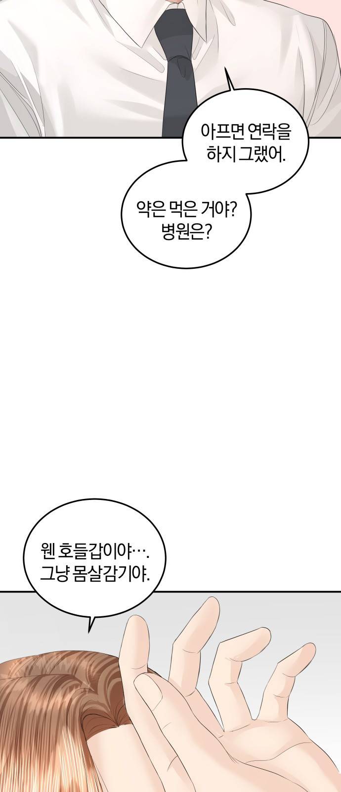 완벽한 결혼의 정석 62화 23