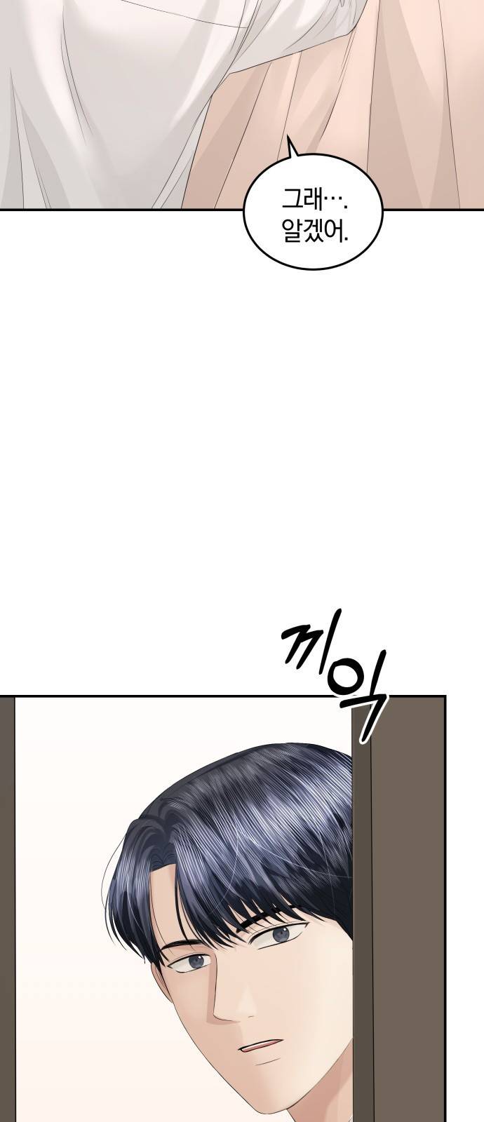 완벽한 결혼의 정석 62화 25