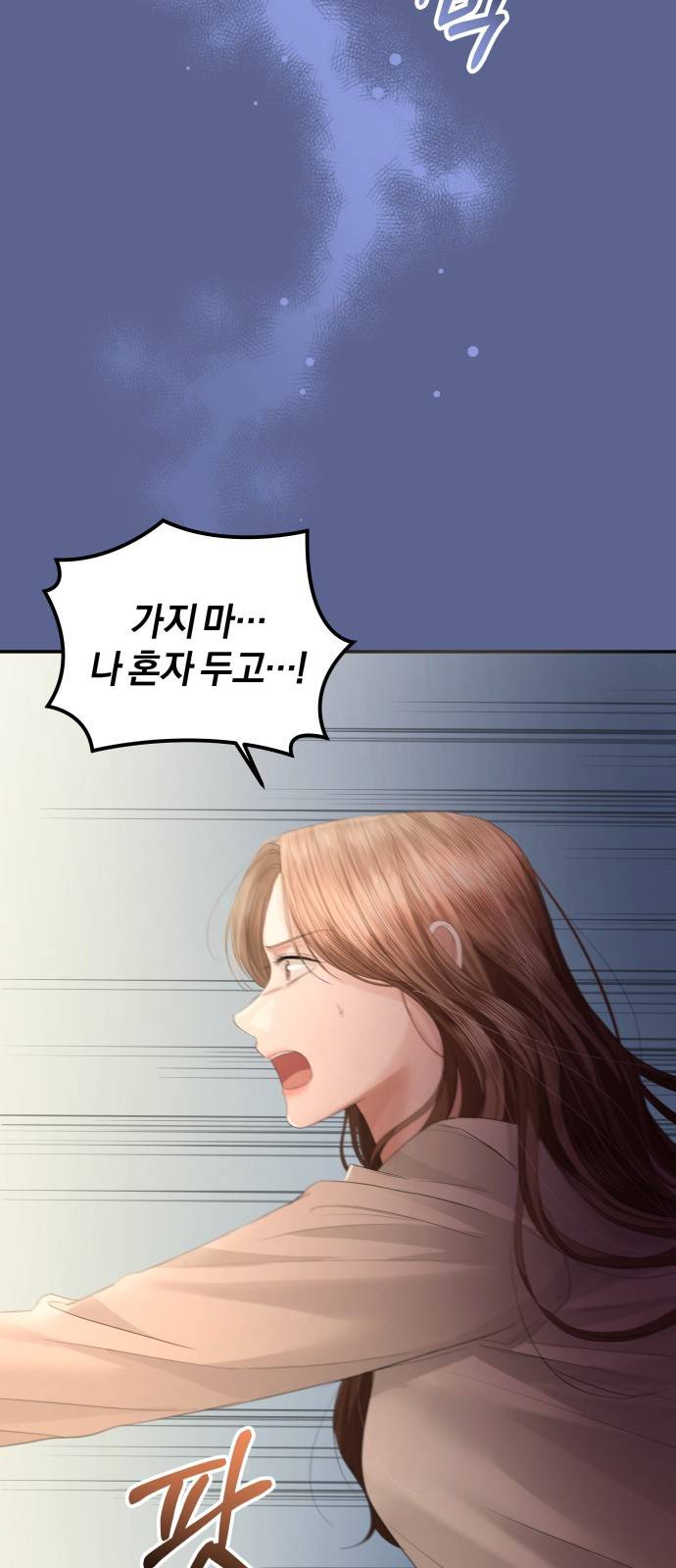 완벽한 결혼의 정석 62화 45
