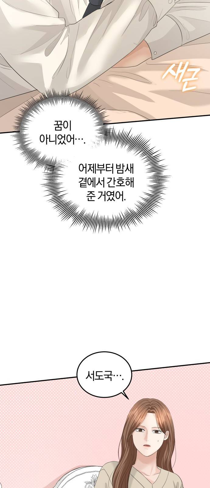 완벽한 결혼의 정석 62화 56