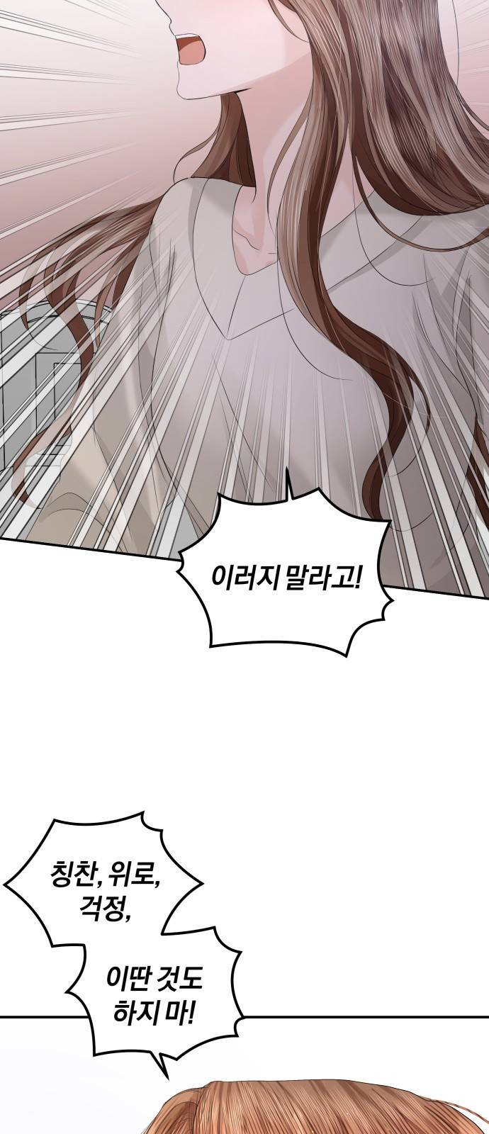 완벽한 결혼의 정석 62화 68