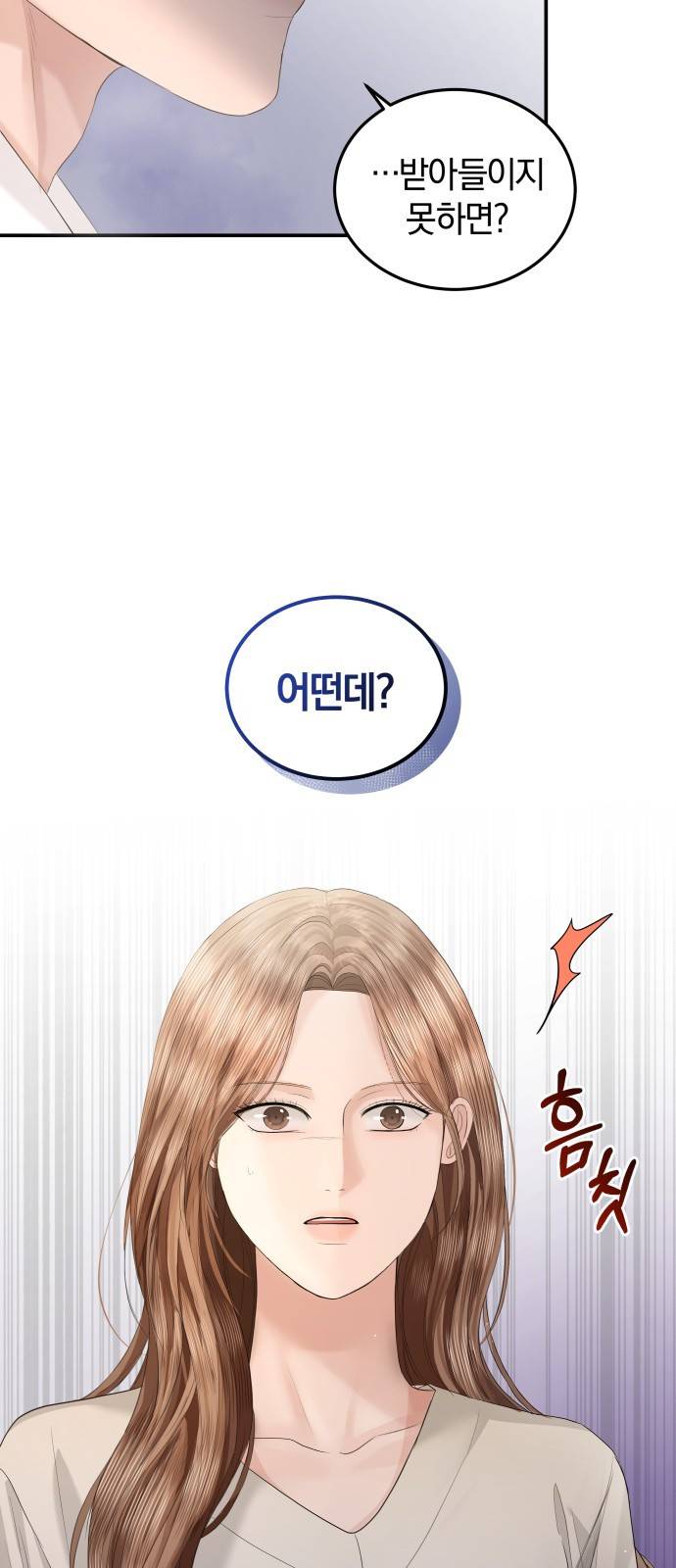 완벽한 결혼의 정석 62화 70