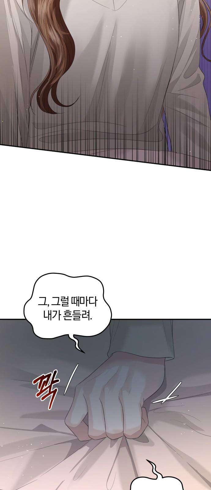 완벽한 결혼의 정석 62화 71