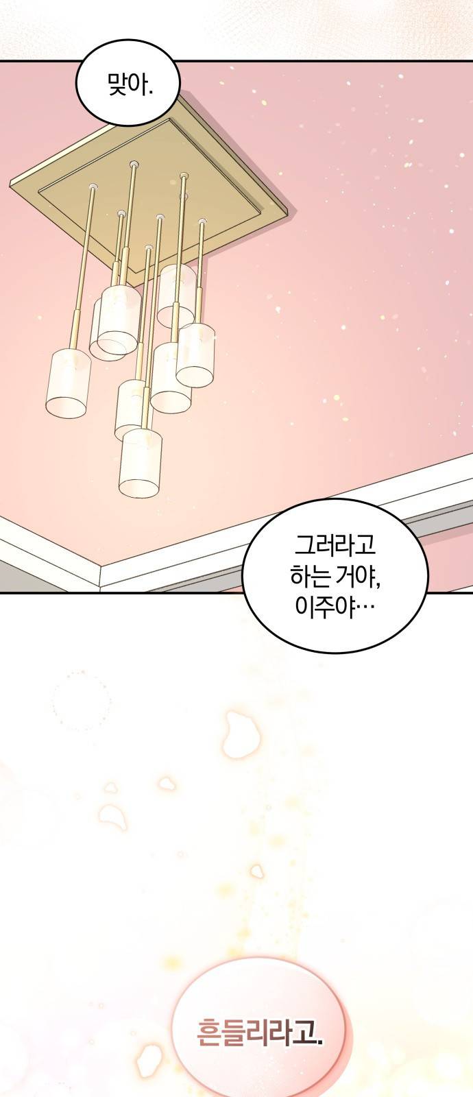 완벽한 결혼의 정석 62화 75