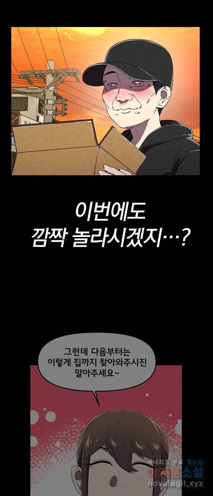 베니루 BAENIRU 12화 스토커(4) 4