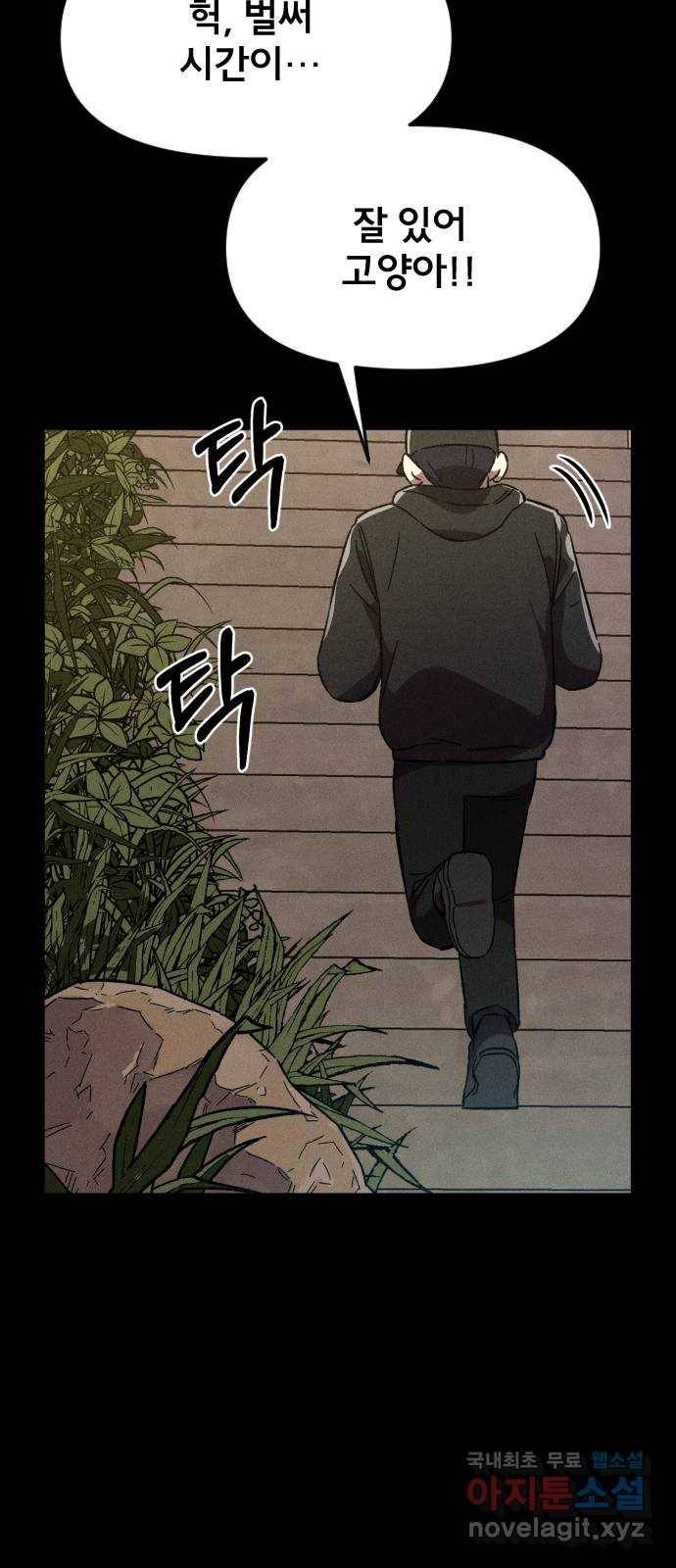 베니루 BAENIRU 12화 스토커(4) 14