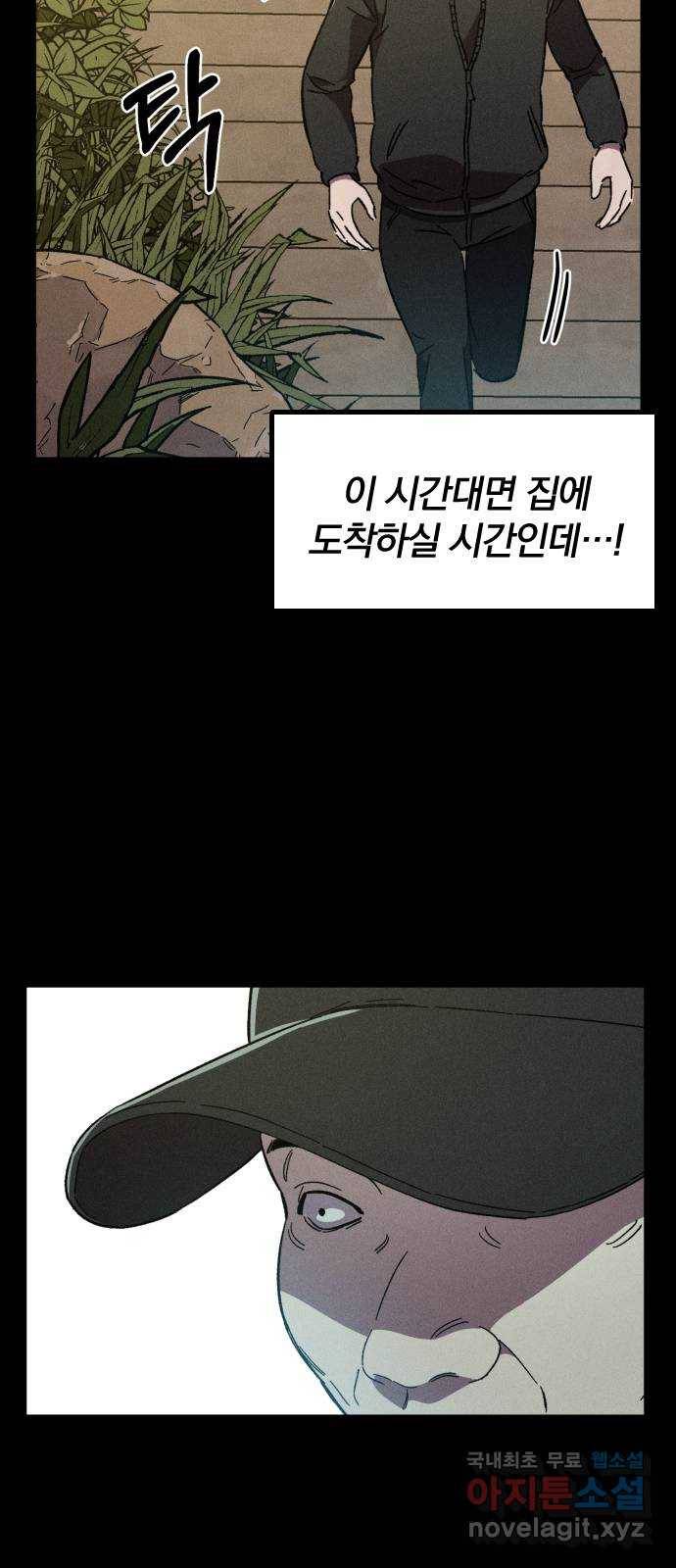 베니루 BAENIRU 12화 스토커(4) 16