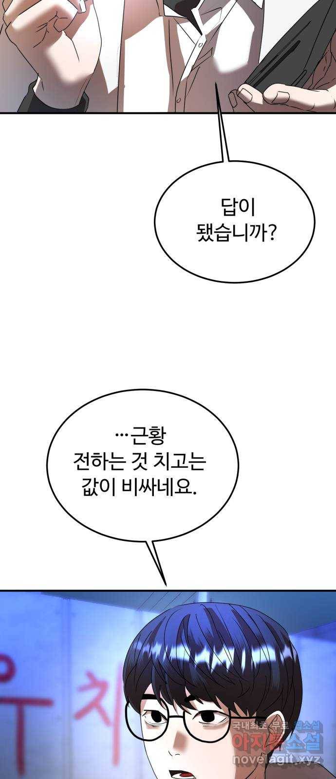 온에어 45화 33