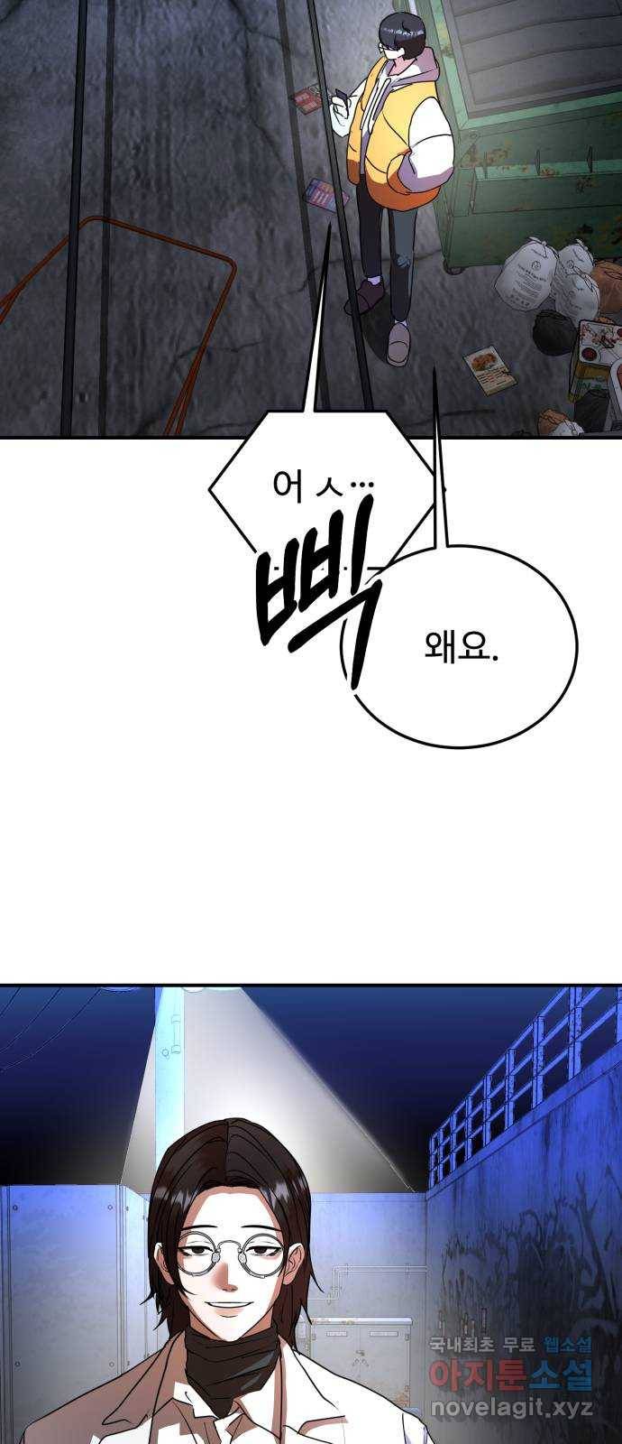 온에어 45화 46