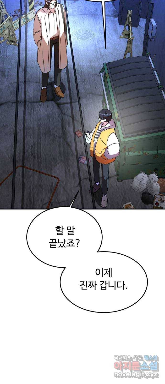 온에어 45화 54