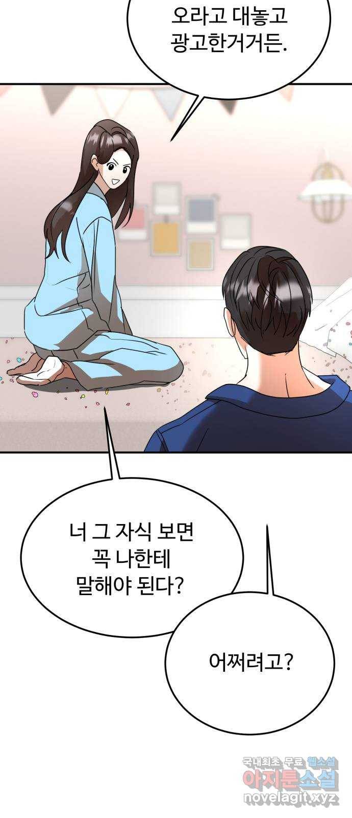 온에어 45화 69