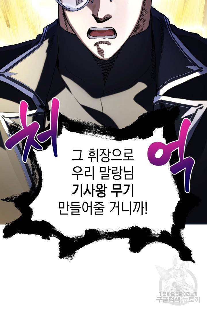 뉴비 키워서 갈아먹기 28화 2