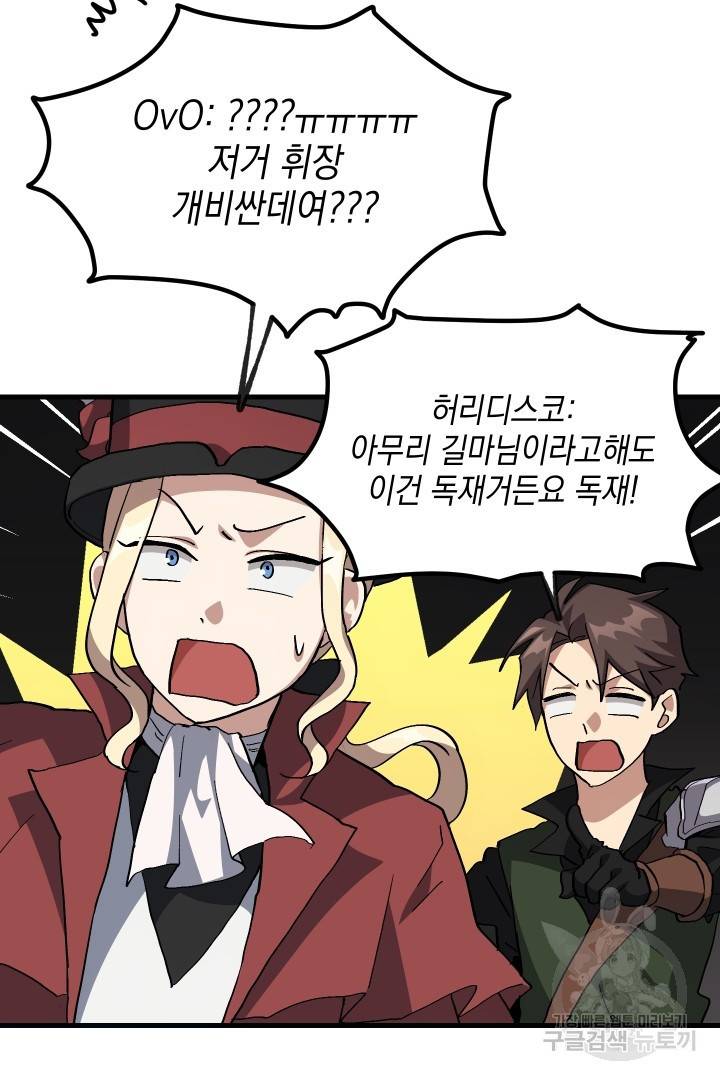 뉴비 키워서 갈아먹기 28화 4