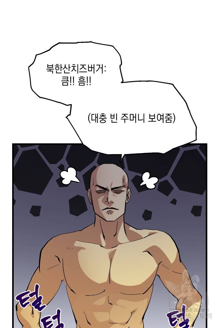 뉴비 키워서 갈아먹기 28화 5