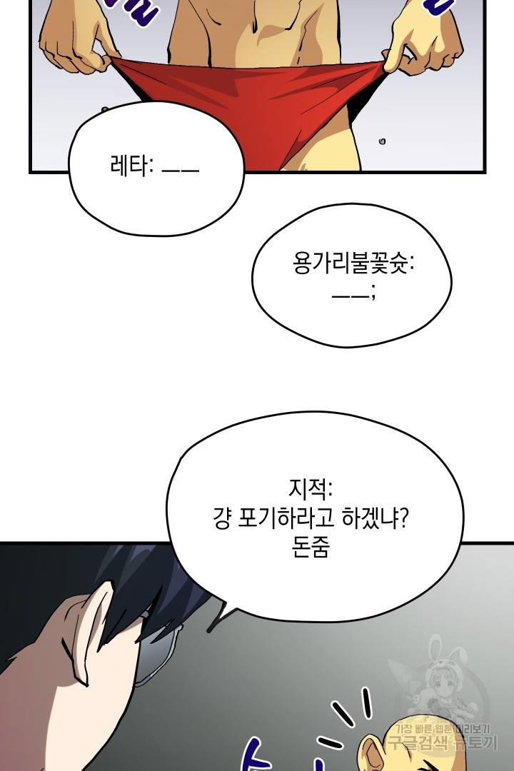 뉴비 키워서 갈아먹기 28화 6