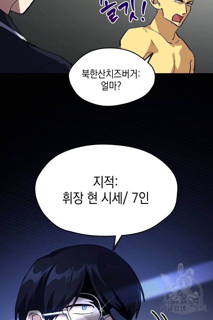 뉴비 키워서 갈아먹기 28화 7