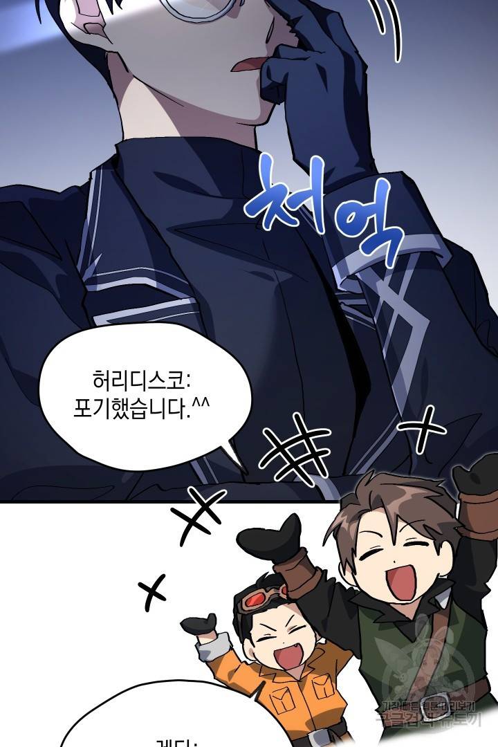 뉴비 키워서 갈아먹기 28화 8