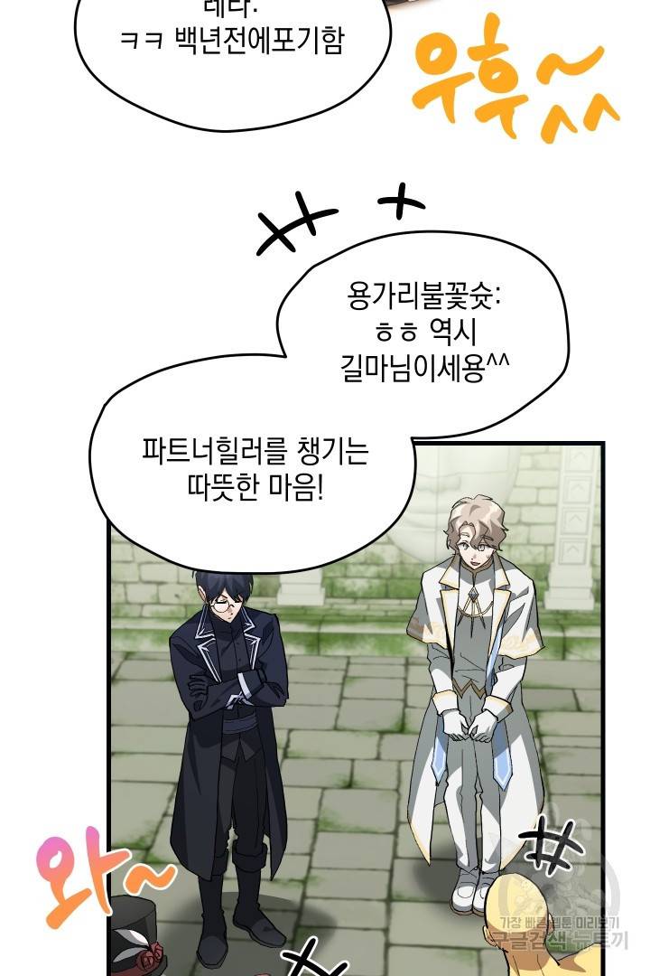 뉴비 키워서 갈아먹기 28화 9