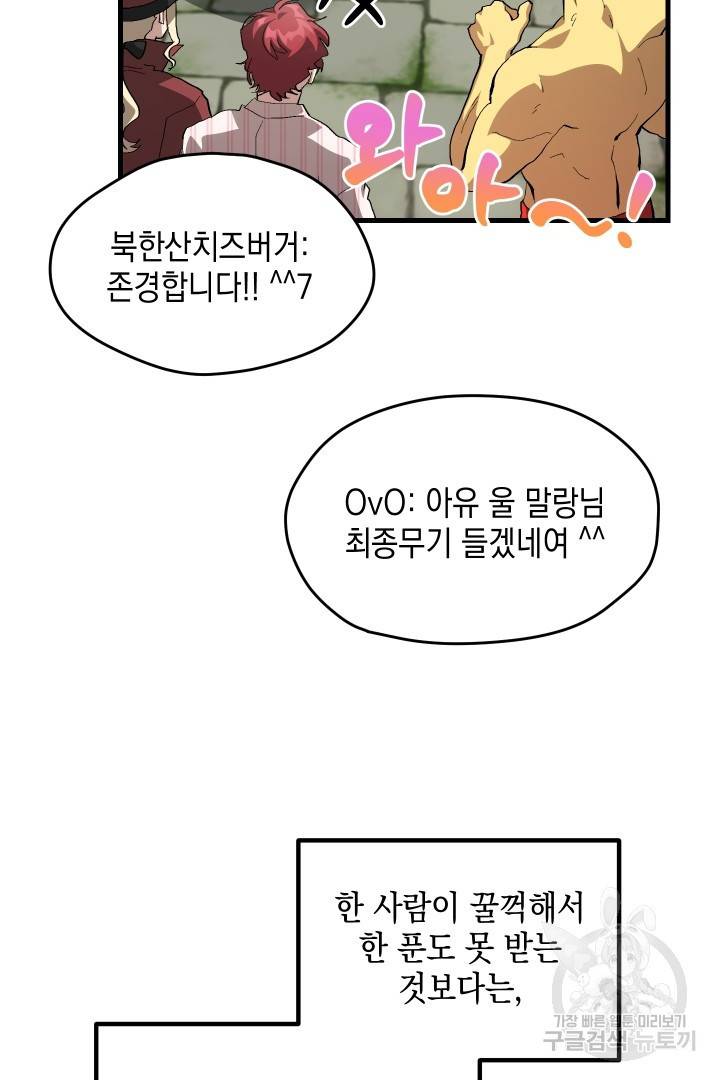 뉴비 키워서 갈아먹기 28화 10