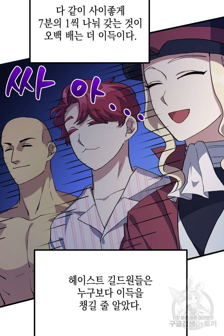 뉴비 키워서 갈아먹기 28화 11