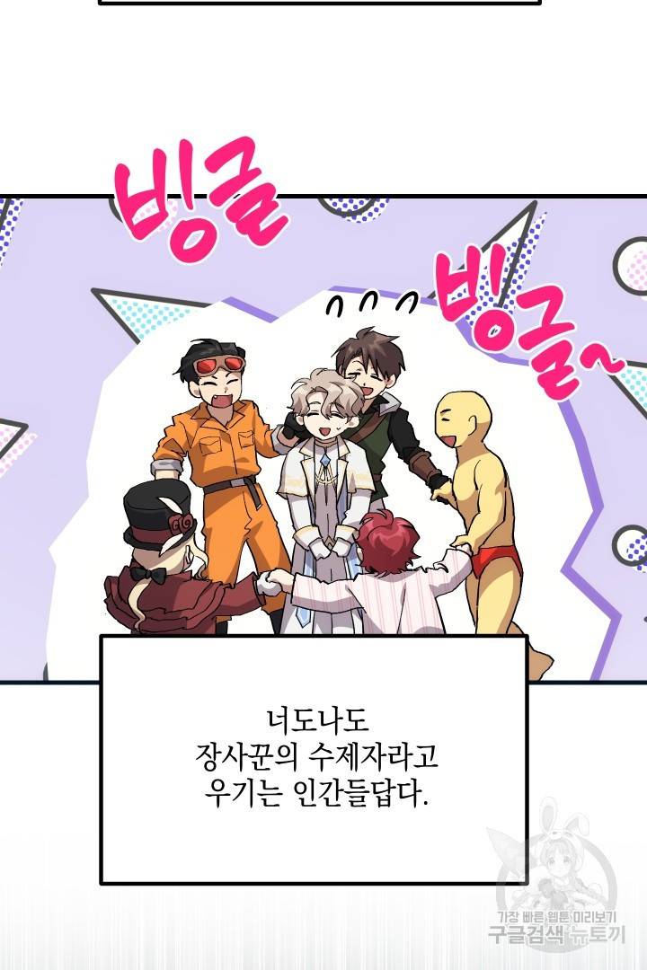 뉴비 키워서 갈아먹기 28화 12