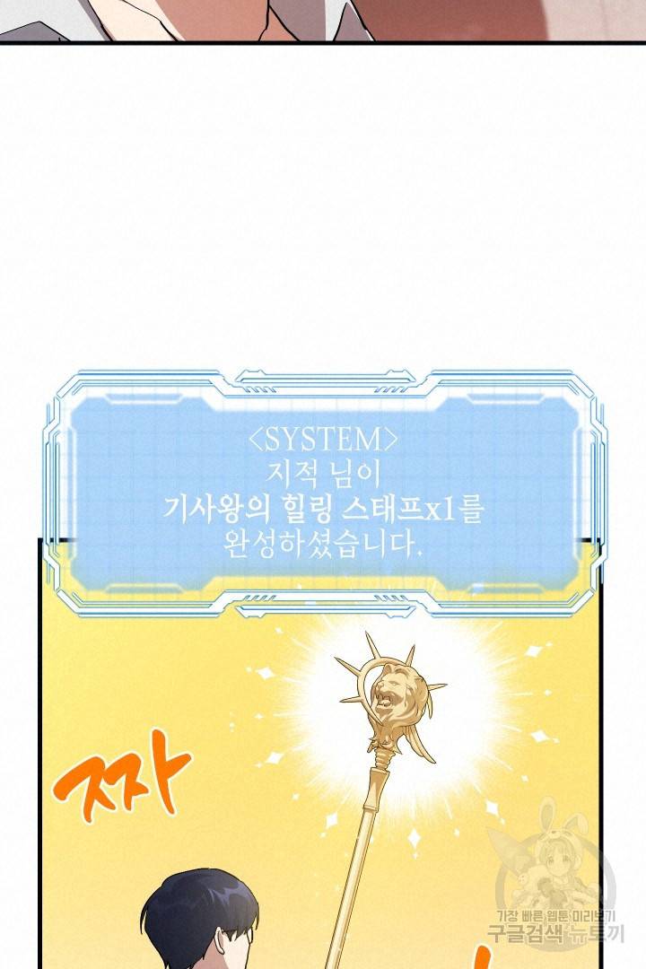 뉴비 키워서 갈아먹기 28화 16