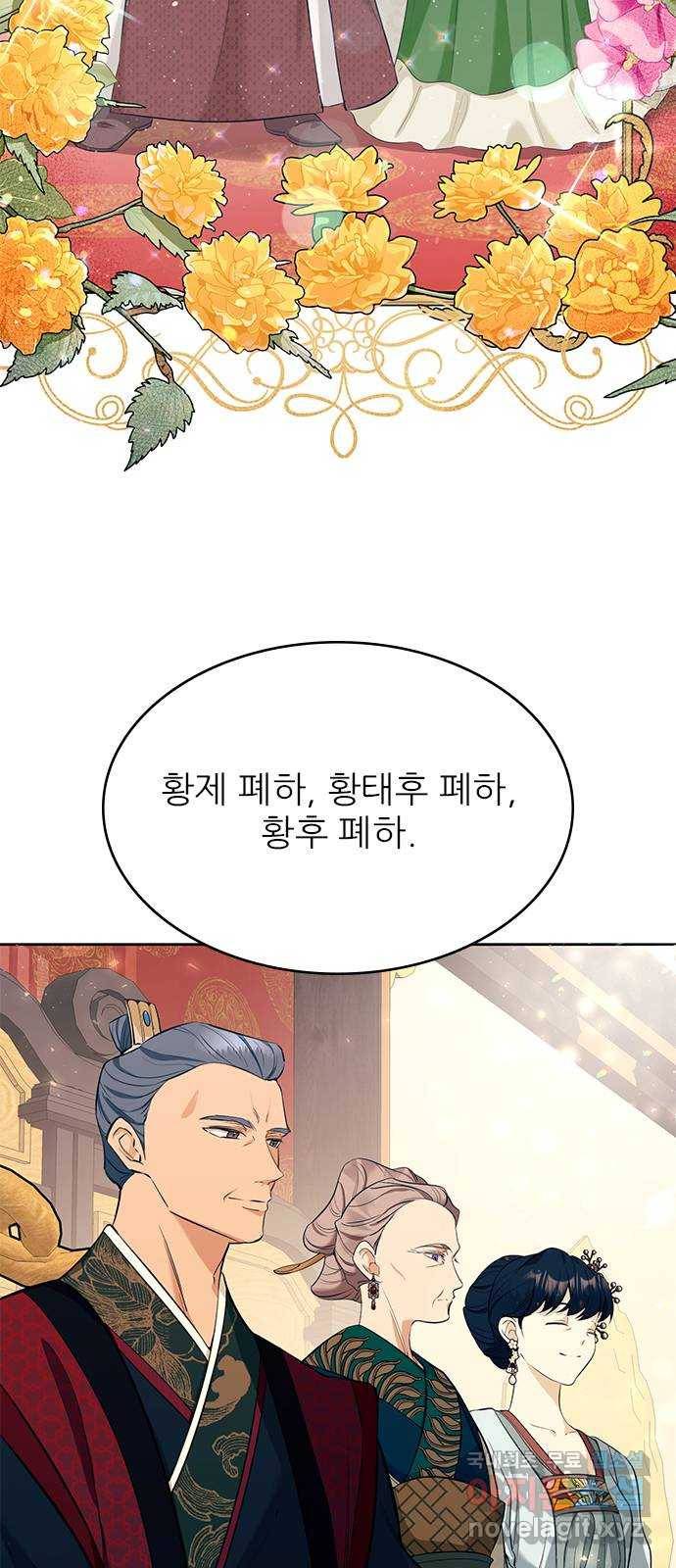 황궁에 핀 꽃은, 미쳤다 12화 3