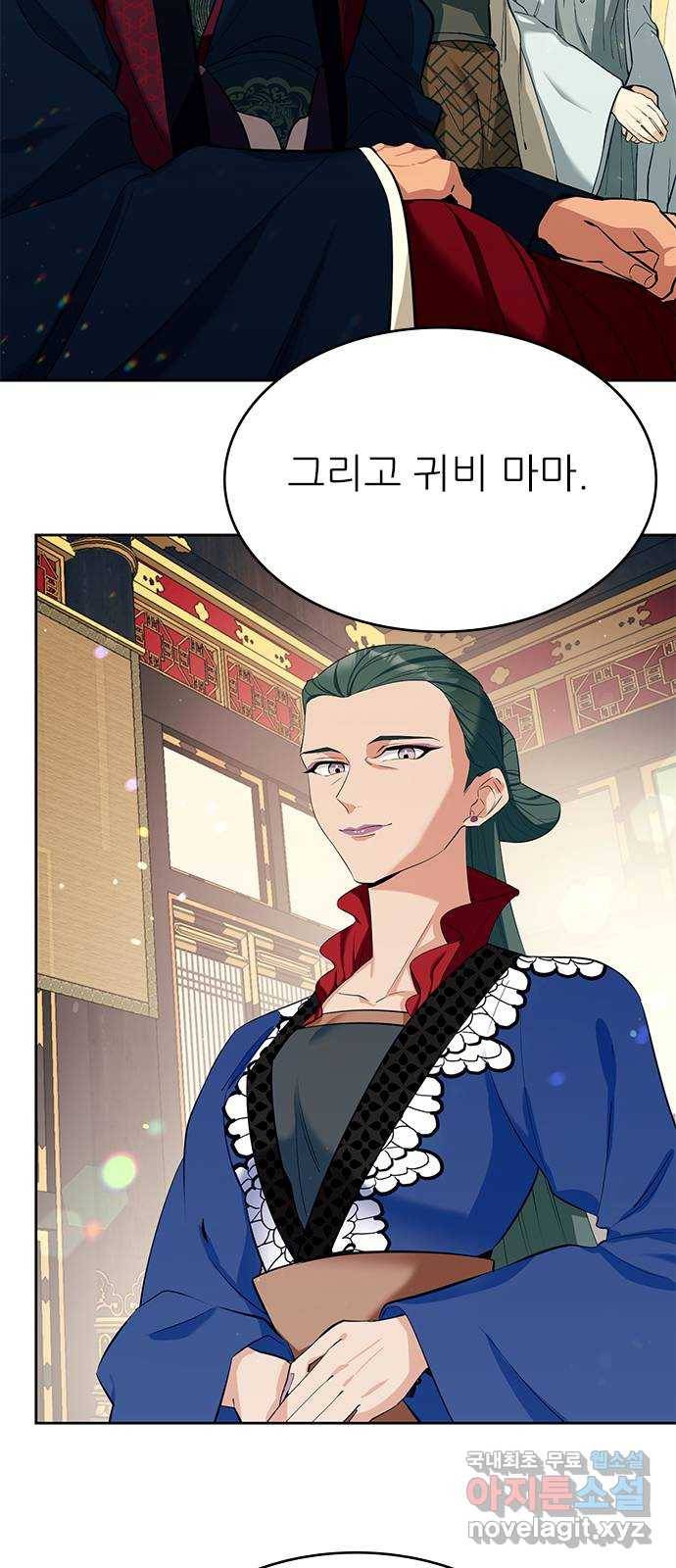 황궁에 핀 꽃은, 미쳤다 12화 4