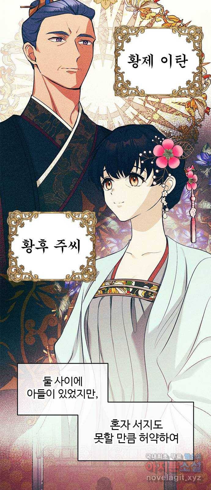 황궁에 핀 꽃은, 미쳤다 12화 7
