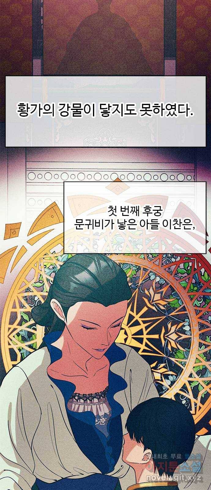 황궁에 핀 꽃은, 미쳤다 12화 8