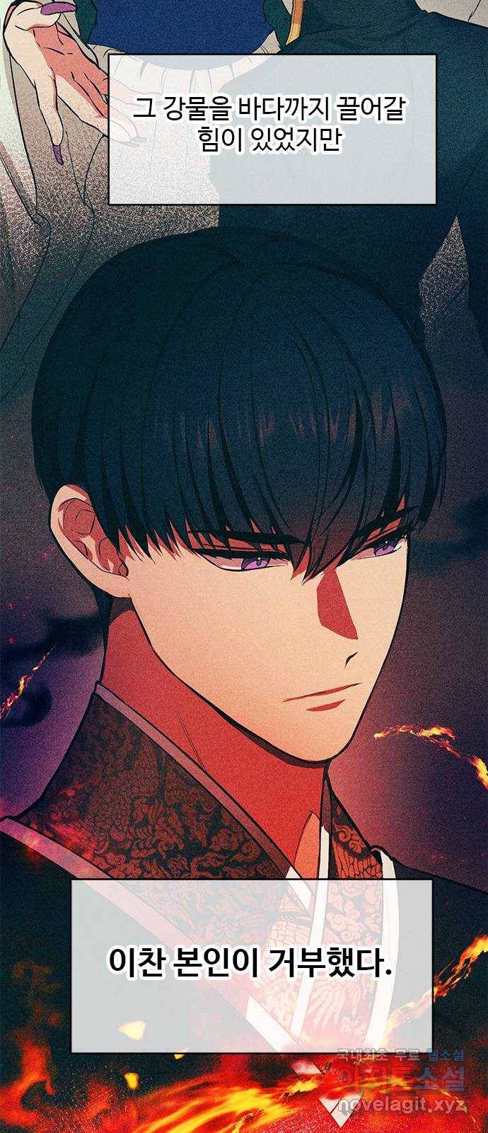황궁에 핀 꽃은, 미쳤다 12화 9