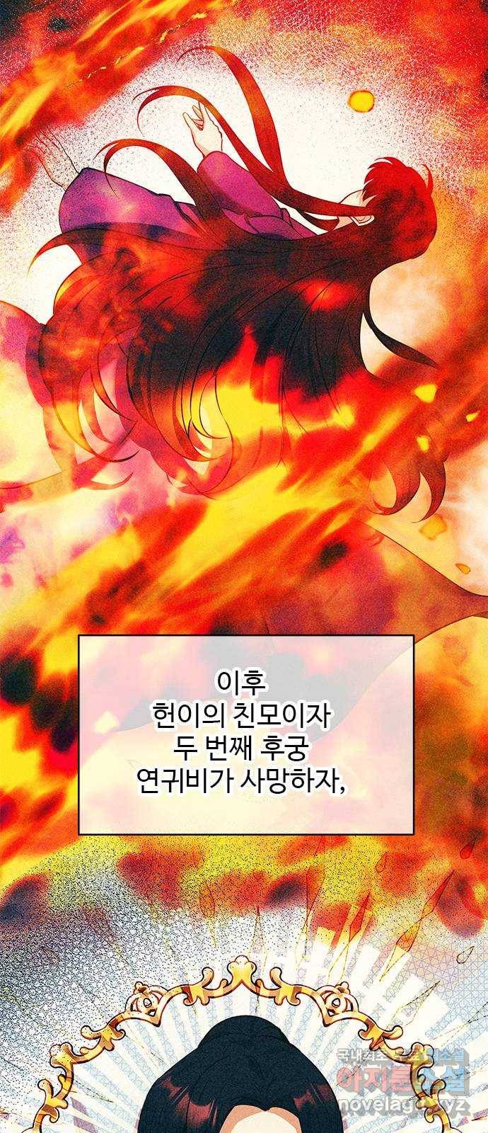 황궁에 핀 꽃은, 미쳤다 12화 10
