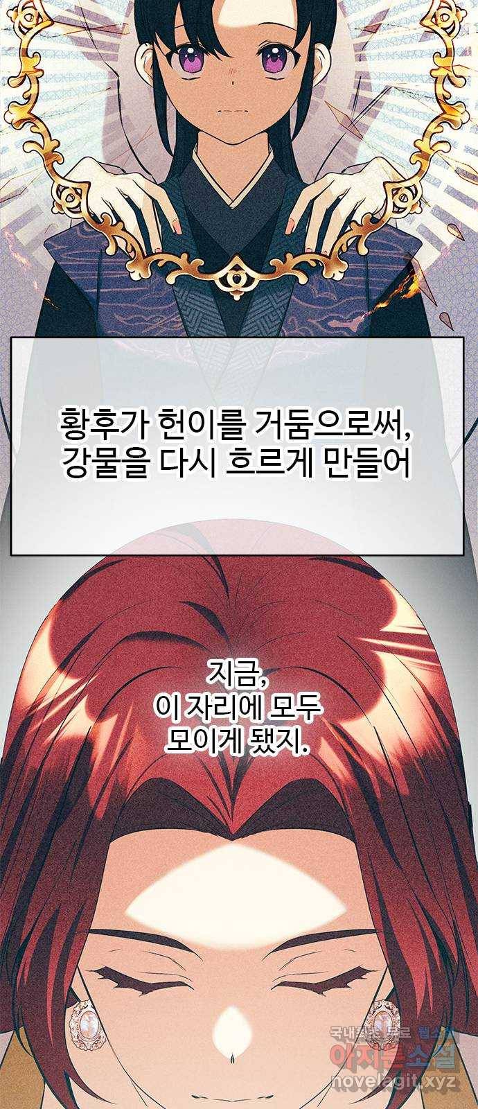 황궁에 핀 꽃은, 미쳤다 12화 11