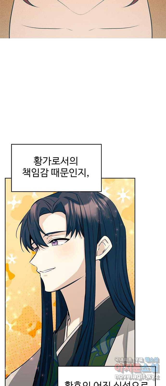 황궁에 핀 꽃은, 미쳤다 12화 12