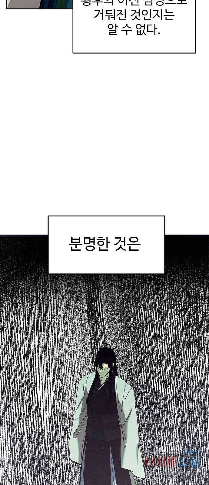 황궁에 핀 꽃은, 미쳤다 12화 13