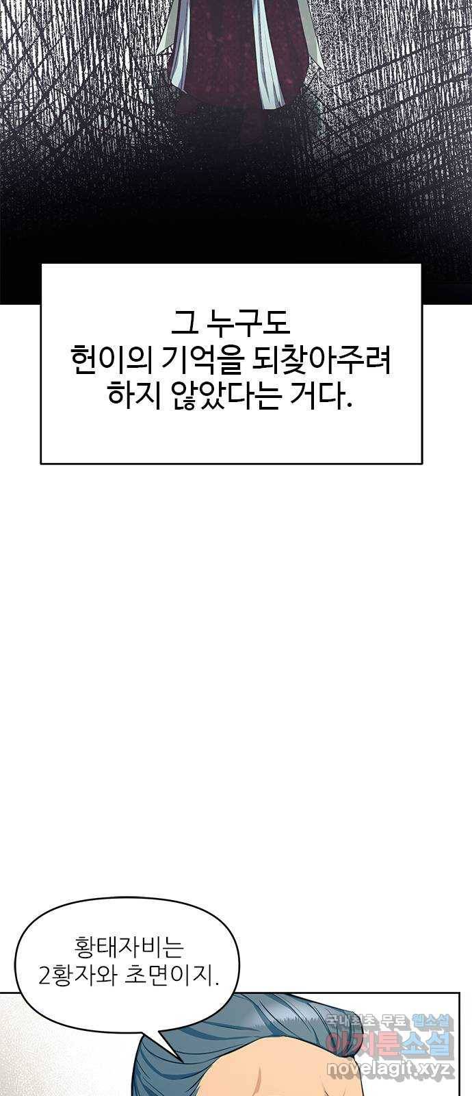황궁에 핀 꽃은, 미쳤다 12화 14