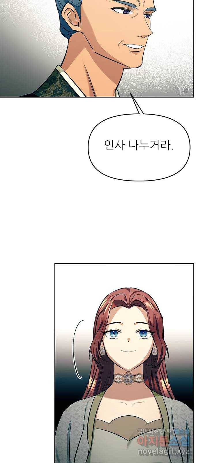 황궁에 핀 꽃은, 미쳤다 12화 15