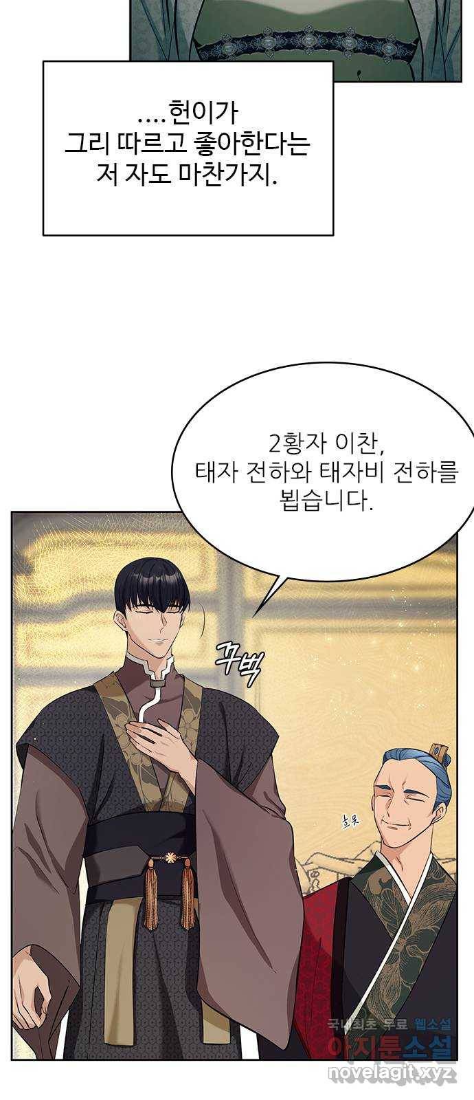 황궁에 핀 꽃은, 미쳤다 12화 16