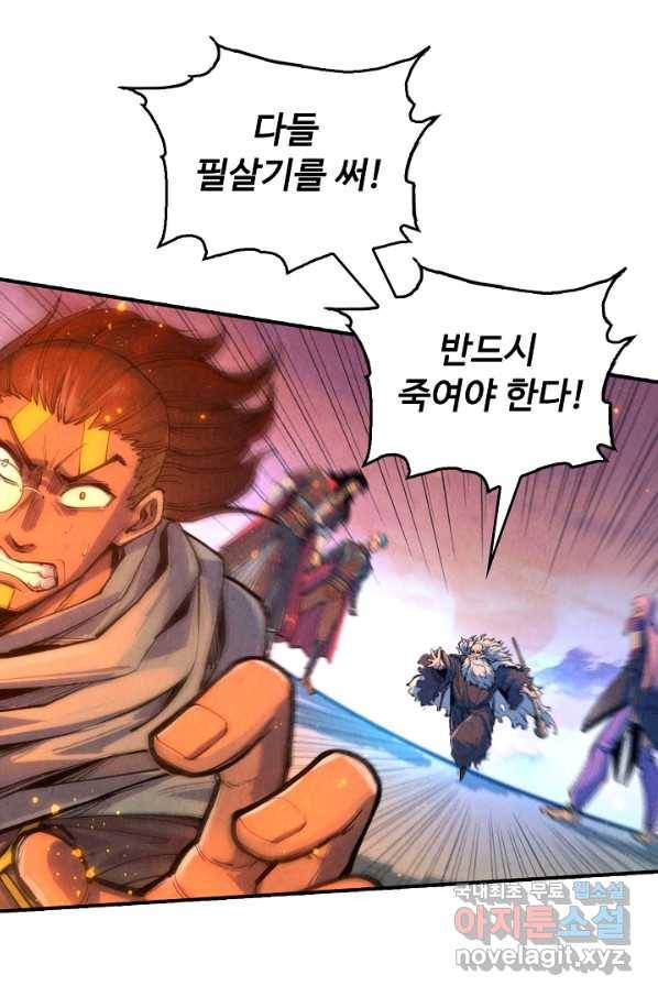 만고지존 95화 3