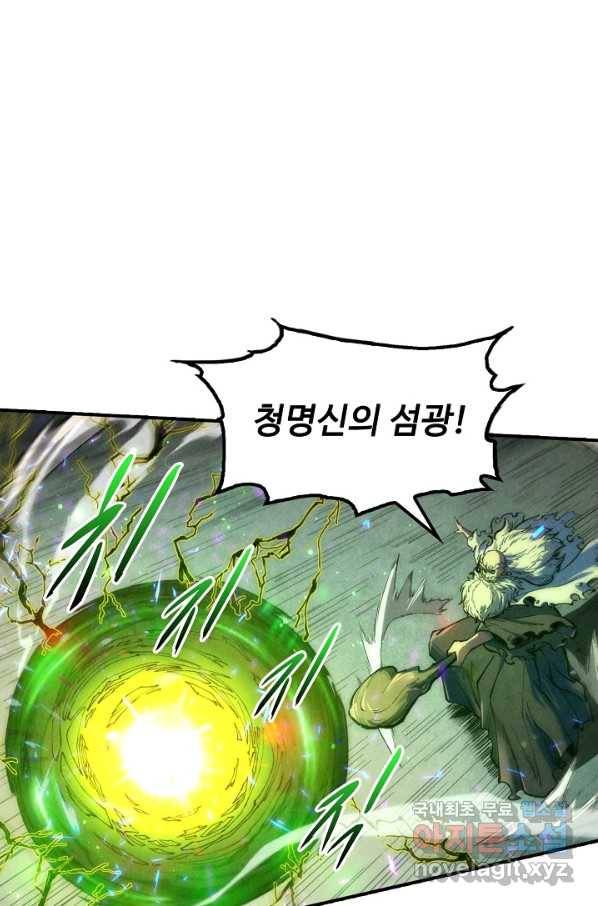 만고지존 95화 4