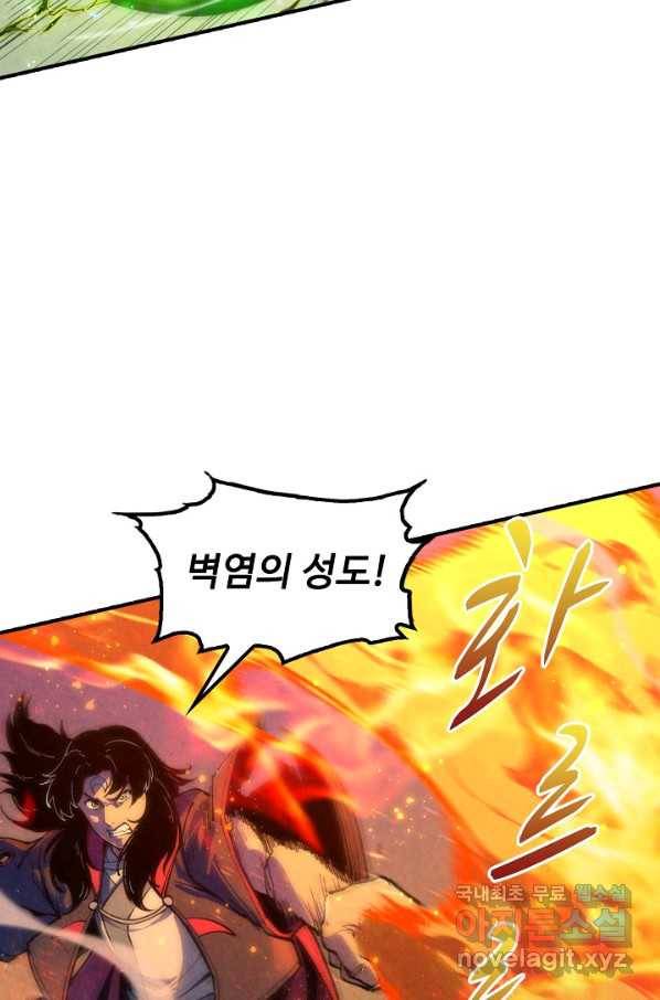 만고지존 95화 5